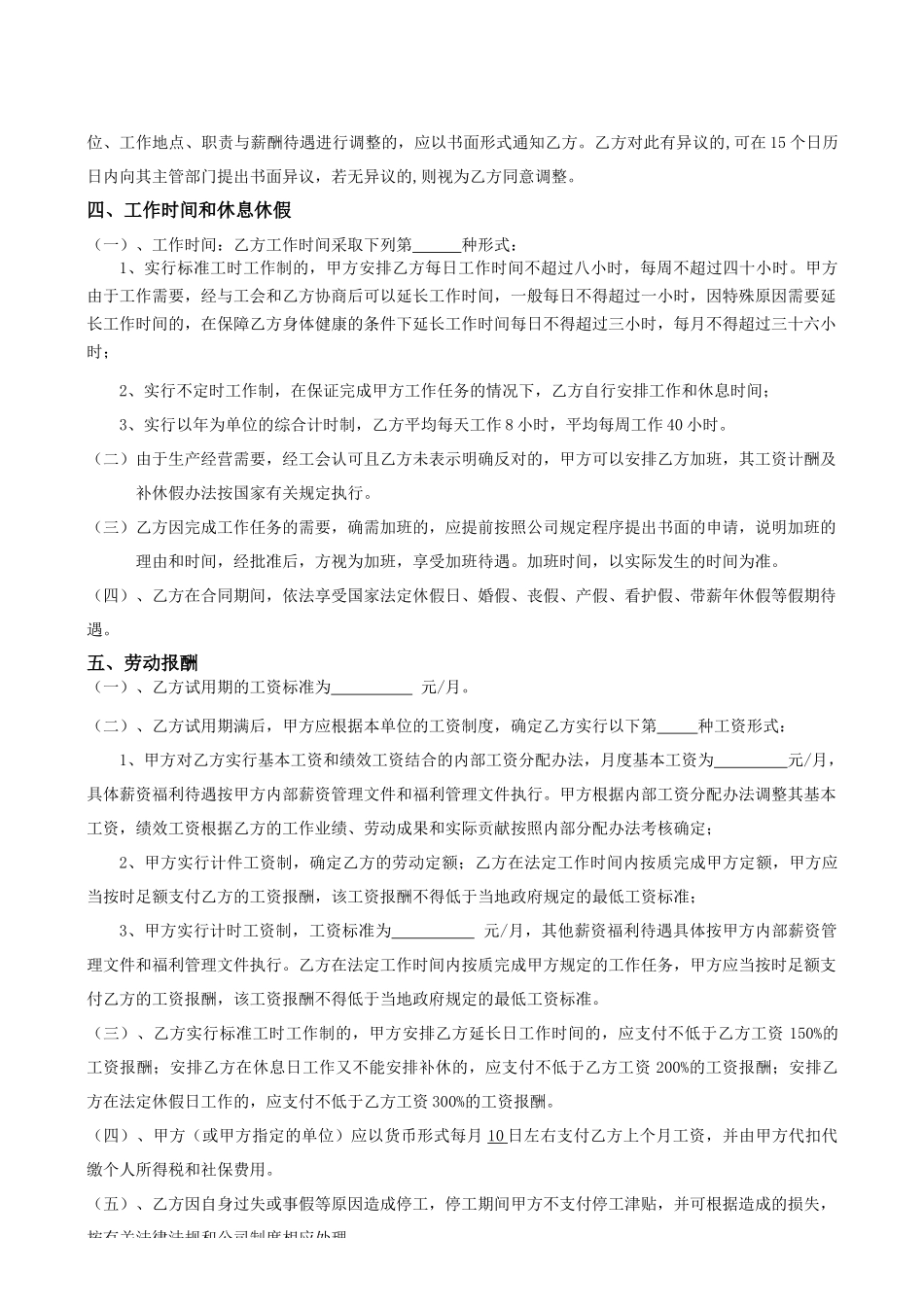 湖南湾田集团劳动合同 V3 0107(主体)_第3页