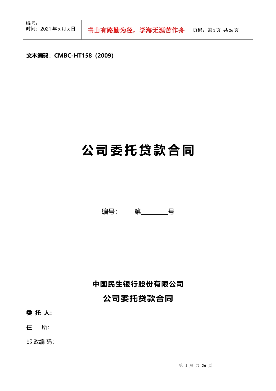 公司委托贷款合同_第1页