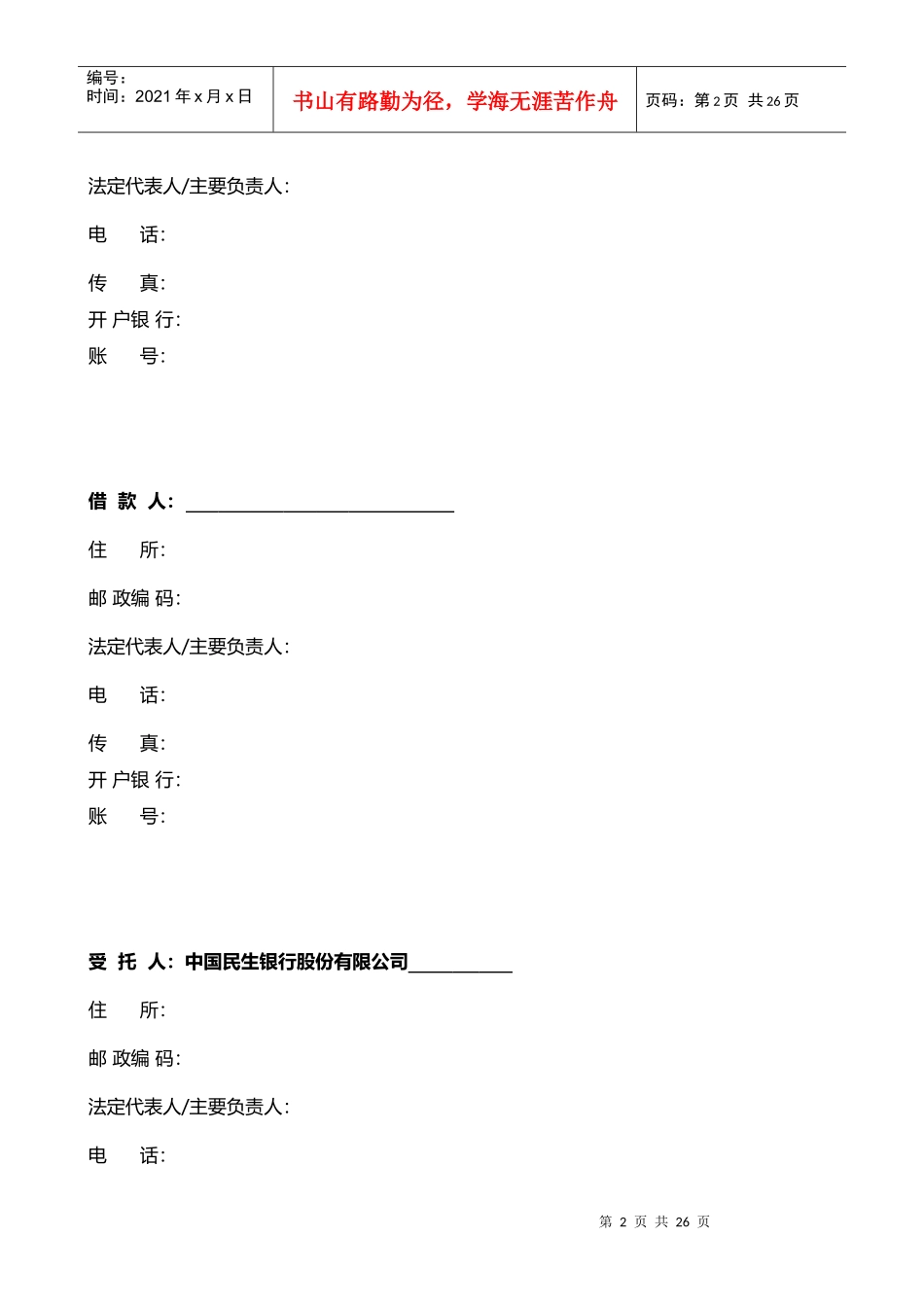 公司委托贷款合同_第2页