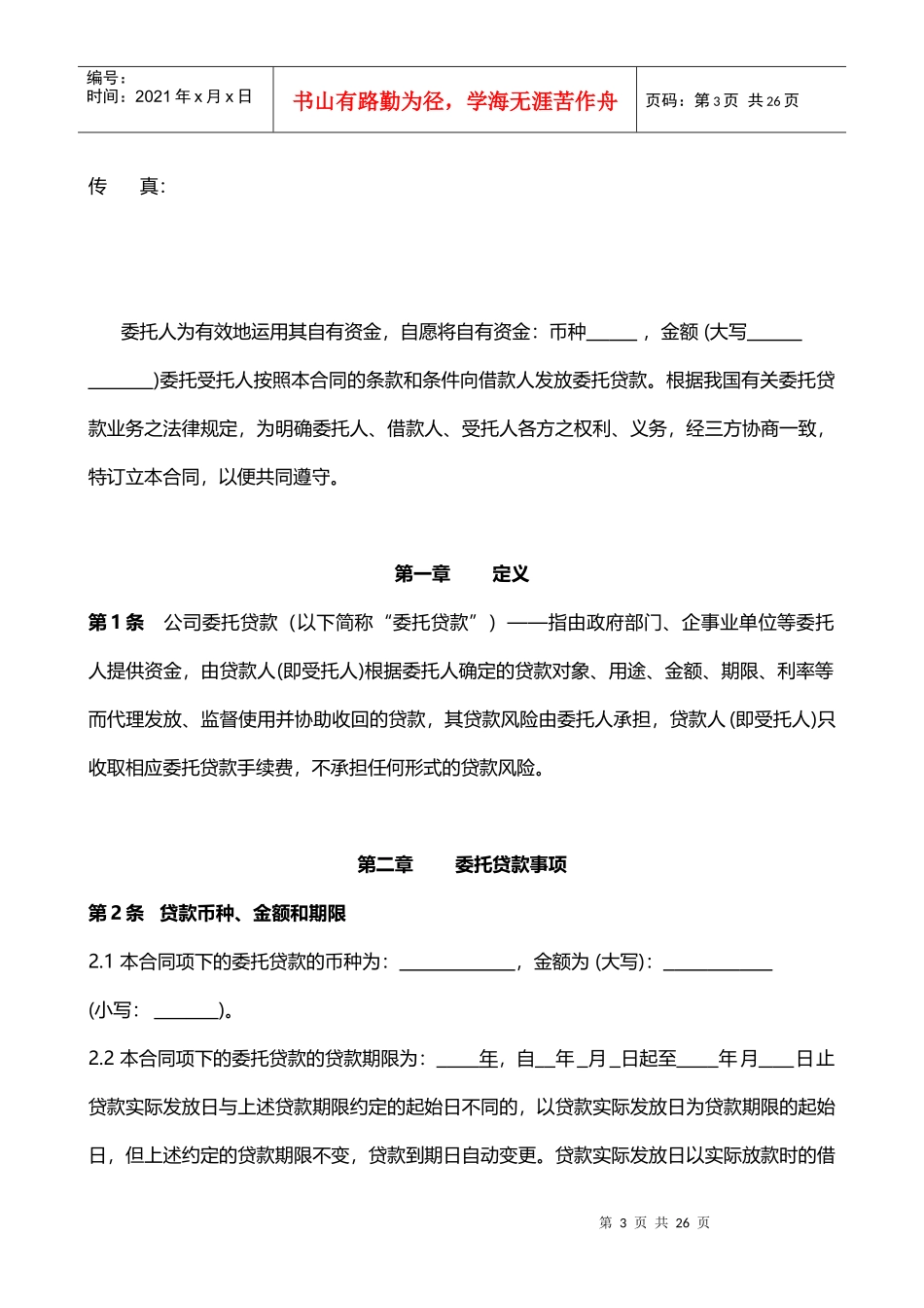 公司委托贷款合同_第3页