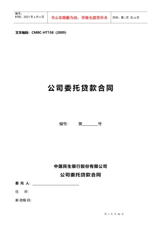 公司委托贷款合同