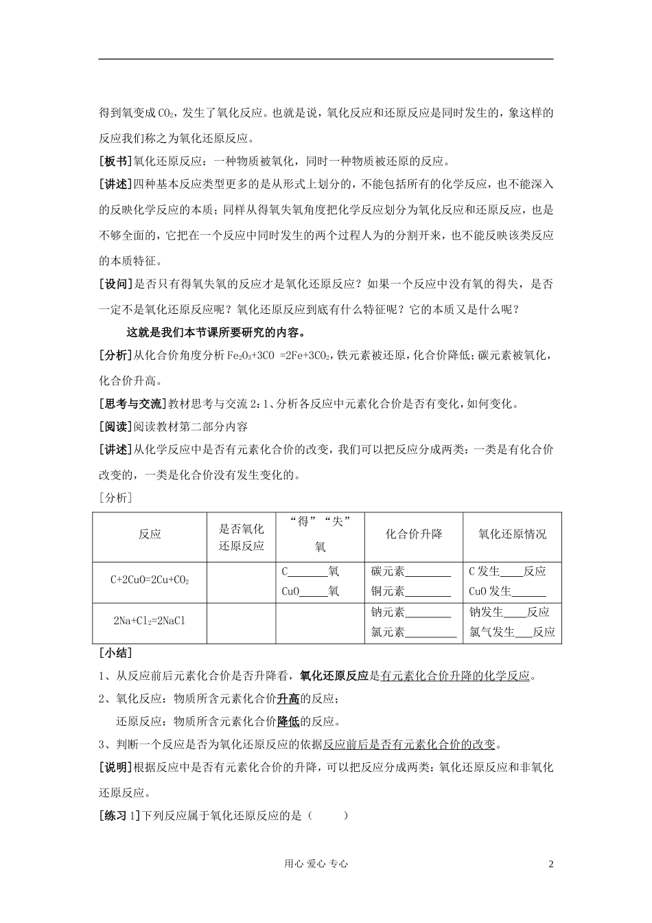高中化学《氧化还原反应》教案14 新人教版必修1_第2页