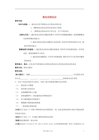 高中化学《氧化还原反应》教案14 新人教版必修1