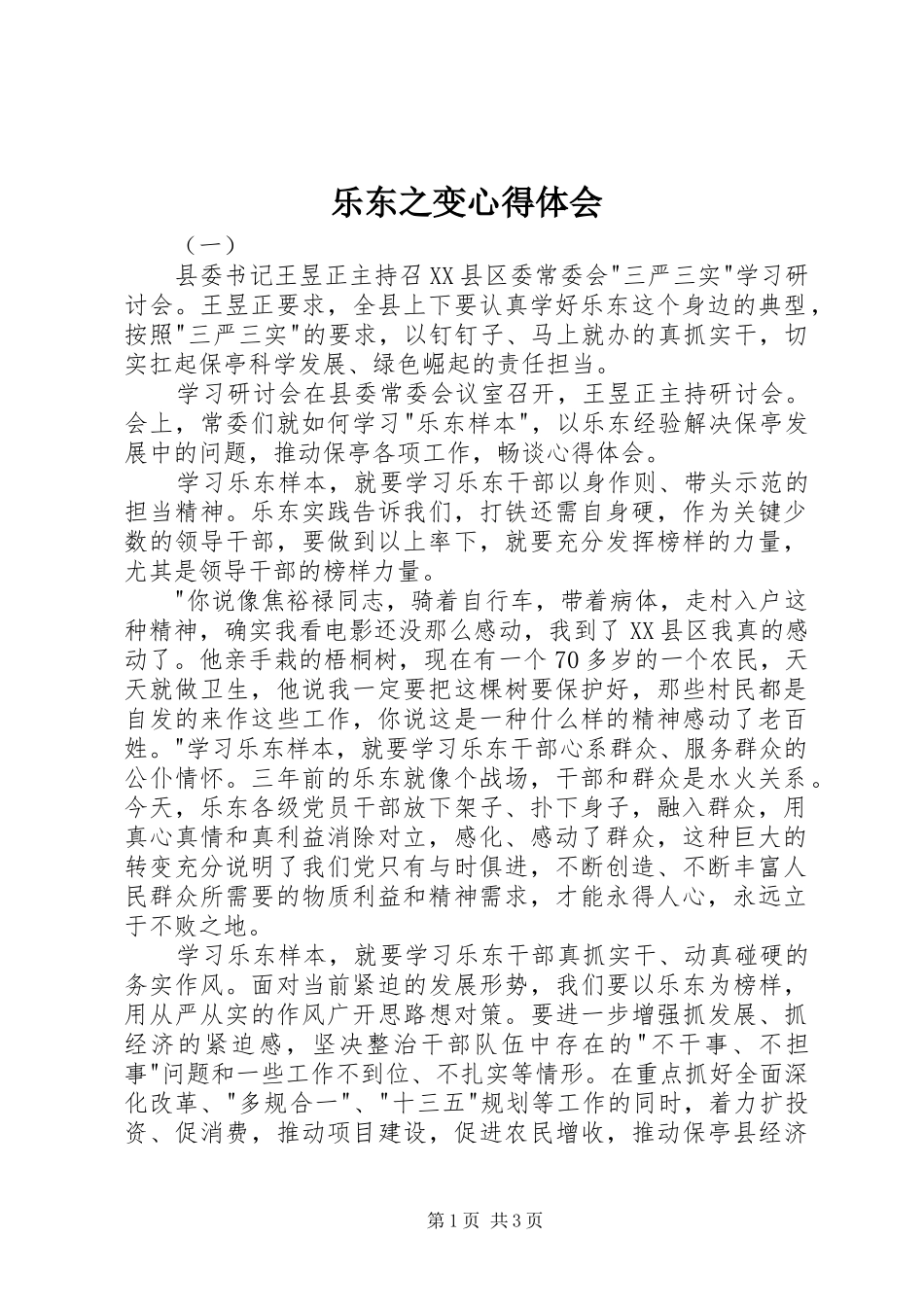 乐东之变心得体会_第1页