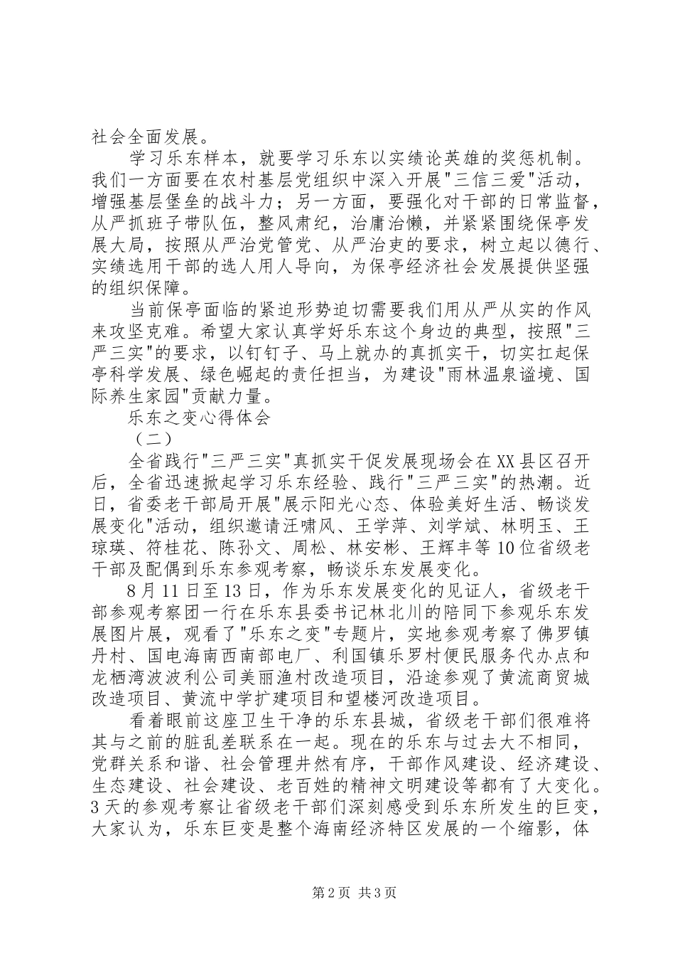 乐东之变心得体会_第2页