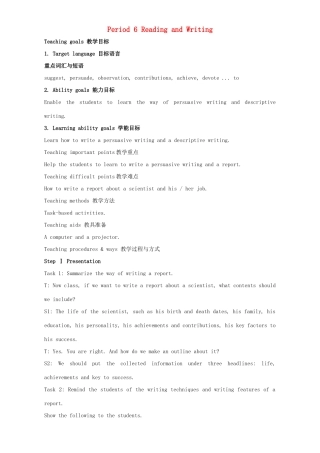 高中英语 Unit 1 Great scientists Period 6 Reading and writing教学设计 新人教版必修5-新人教版高二必修5英语教案