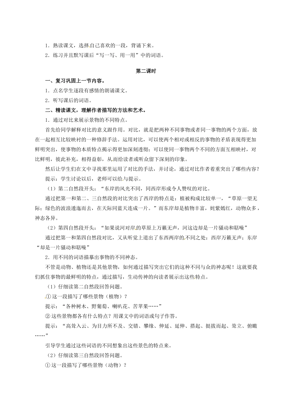 八年级语文下册 第20课《密西西比河风光》教案 冀教版_第3页