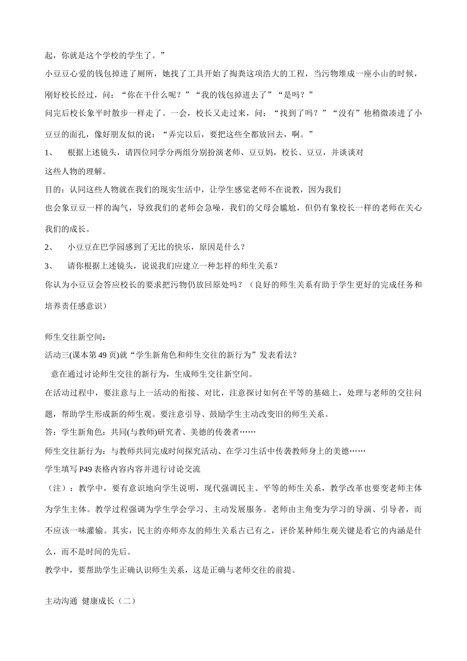 八年级政治人教版老师伴我成长-主动沟通 健康成长（1）_第2页
