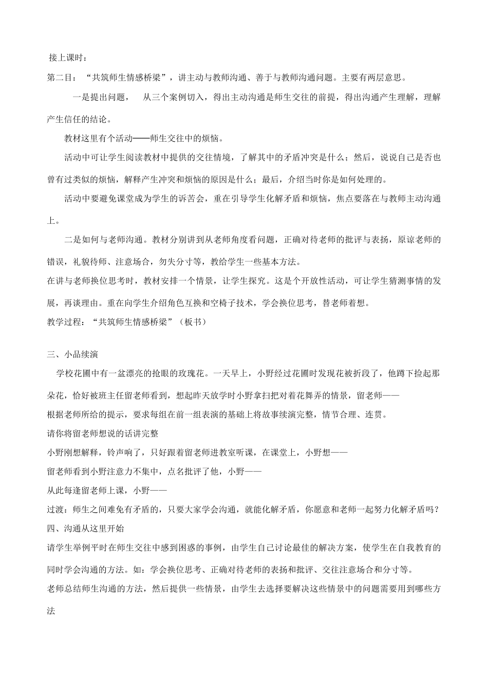 八年级政治人教版老师伴我成长-主动沟通 健康成长（1）_第3页