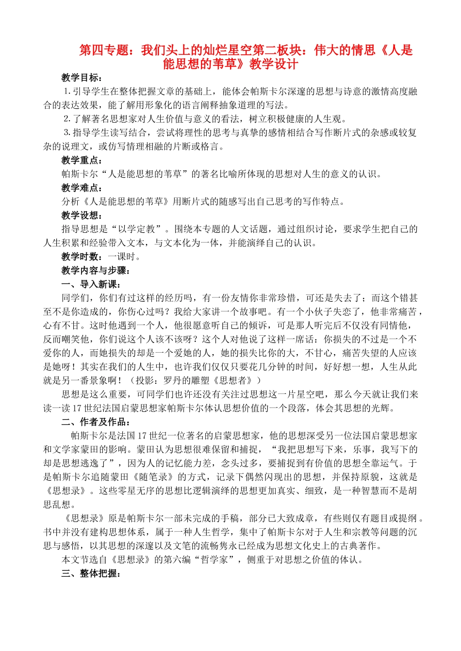 高中语文 20《人是能思想的苇草》教学设计 苏教版必修5_第1页