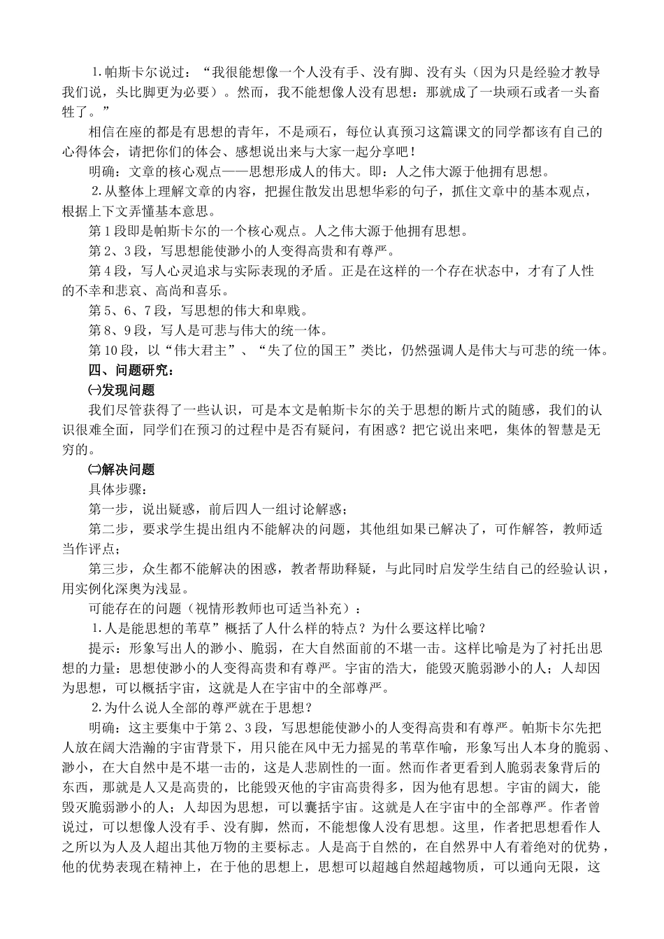 高中语文 20《人是能思想的苇草》教学设计 苏教版必修5_第2页