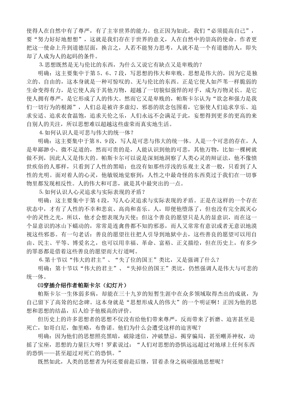 高中语文 20《人是能思想的苇草》教学设计 苏教版必修5_第3页