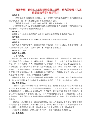 高中语文 20《人是能思想的苇草》教学设计 苏教版必修5