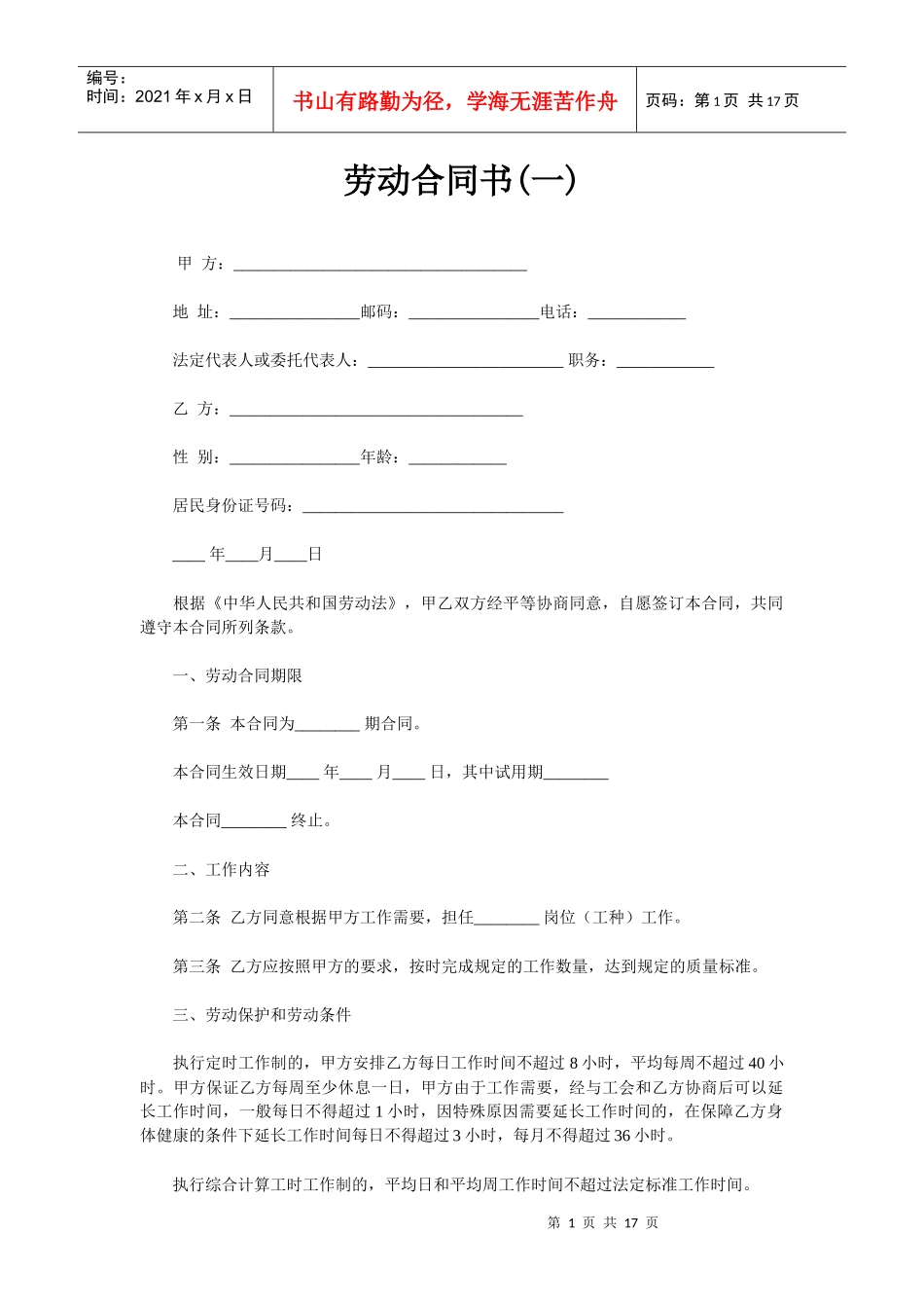 三资企业劳动合同书(4篇_第1页