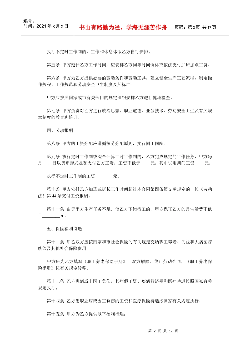 三资企业劳动合同书(4篇_第2页