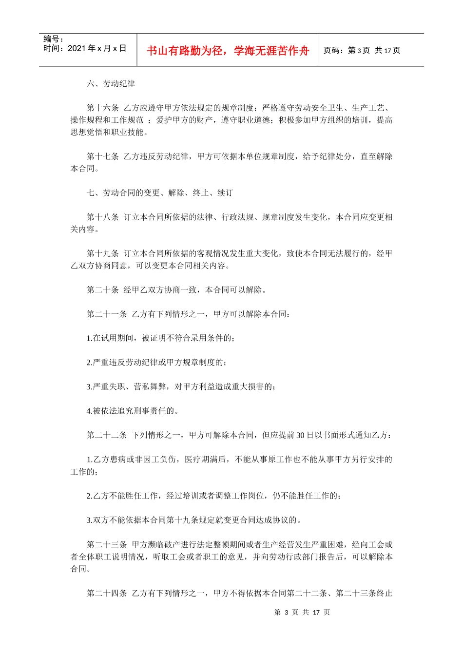 三资企业劳动合同书(4篇_第3页