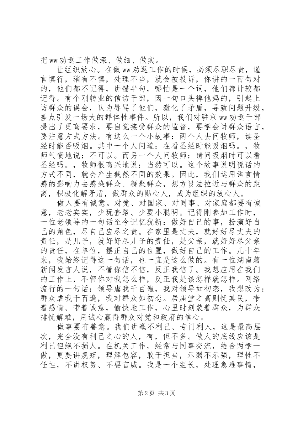 “两学一做”学习教育心得体会：“三心二意”新解_第2页