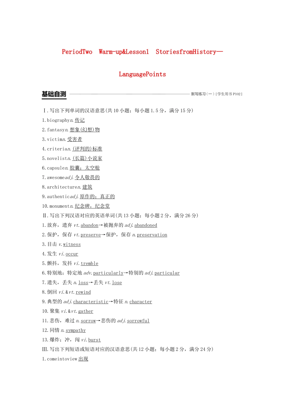 高中英语 Unit 16 Stories Period Two教案（含解析）北师大版选修6-北师大版高二选修6英语教案_第1页