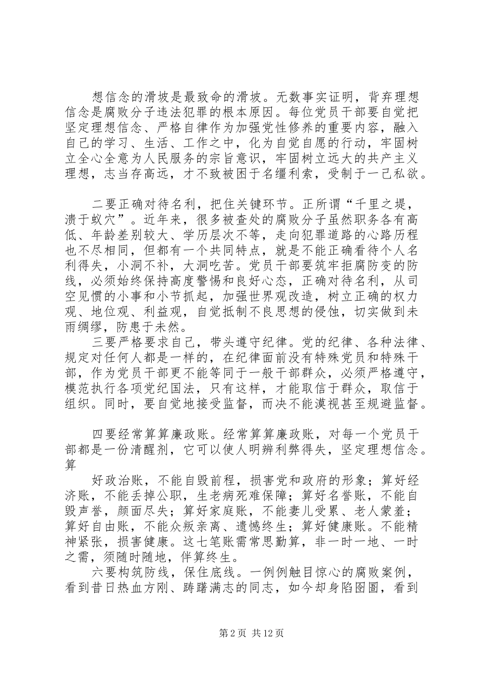 廉政警示教育心得_第2页