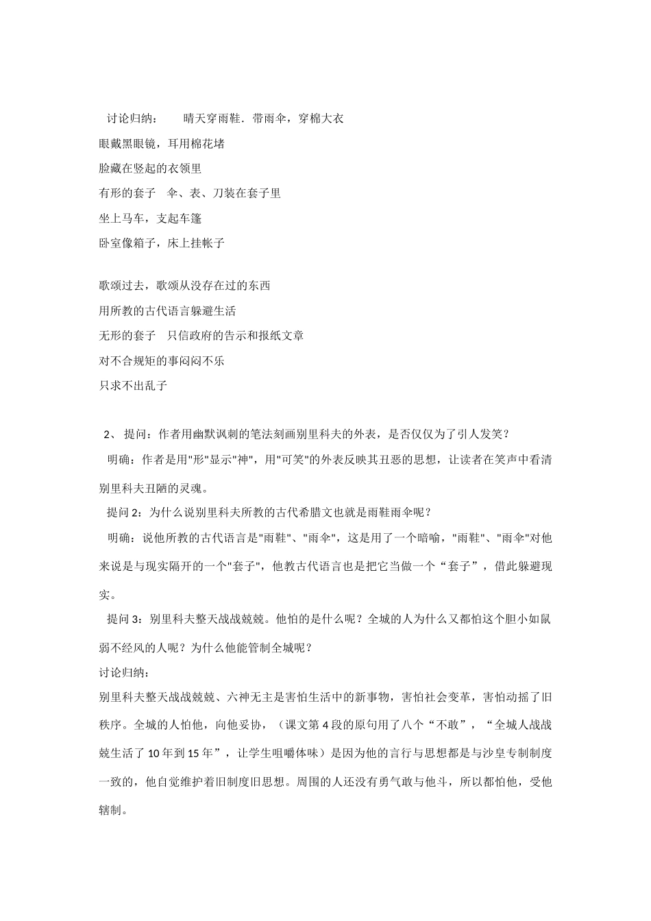 高中语文 第2课《装在套子里的人》教学资料（讲）新人教版必修5-新人教版高二必修5语文教案_第2页