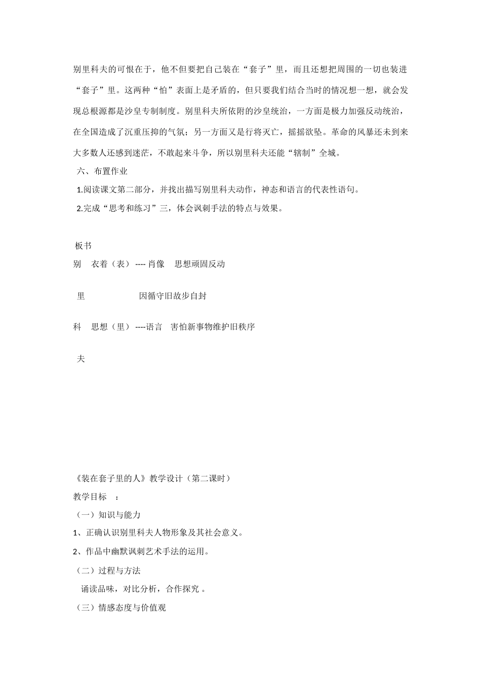 高中语文 第2课《装在套子里的人》教学资料（讲）新人教版必修5-新人教版高二必修5语文教案_第3页