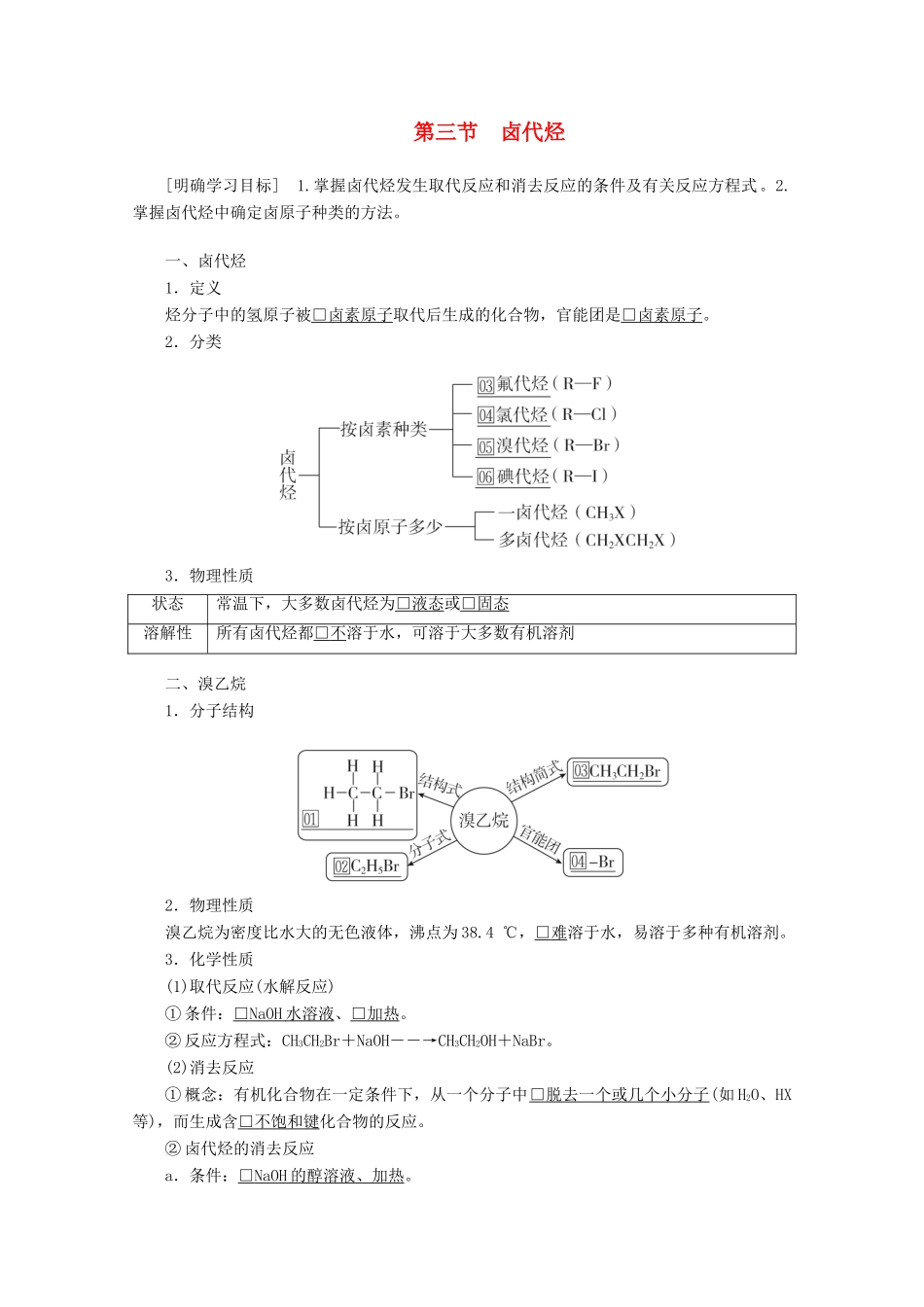高中化学 第二章 烃和卤代烃 第三节 卤代烃教案 新人教版选修5-新人教版高二选修5化学教案_第1页