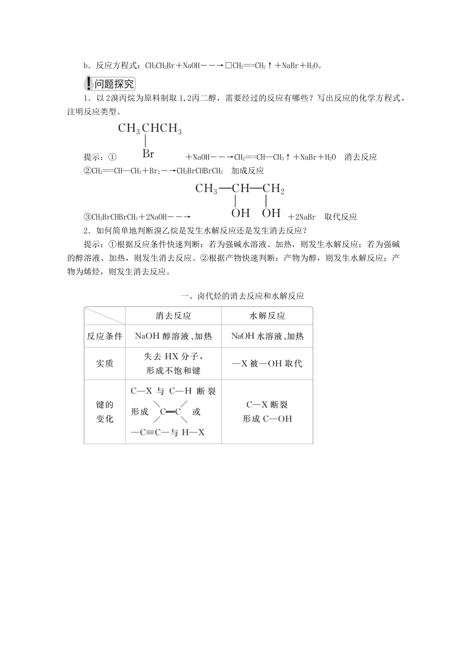 高中化学 第二章 烃和卤代烃 第三节 卤代烃教案 新人教版选修5-新人教版高二选修5化学教案_第2页