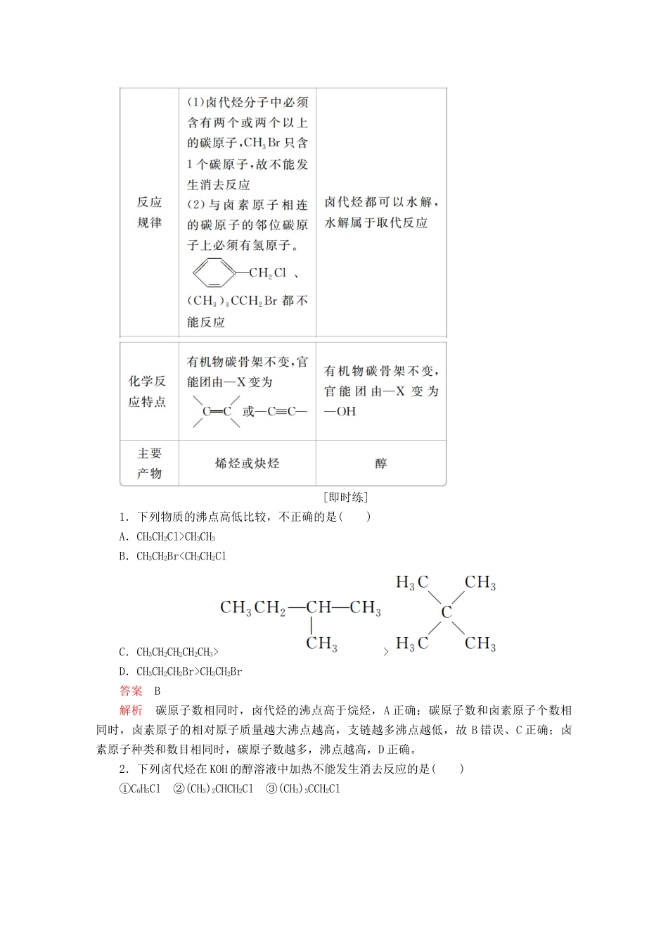 高中化学 第二章 烃和卤代烃 第三节 卤代烃教案 新人教版选修5-新人教版高二选修5化学教案_第3页