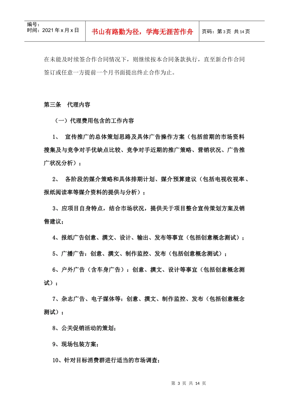 广告代理合同(参考文本)_第3页