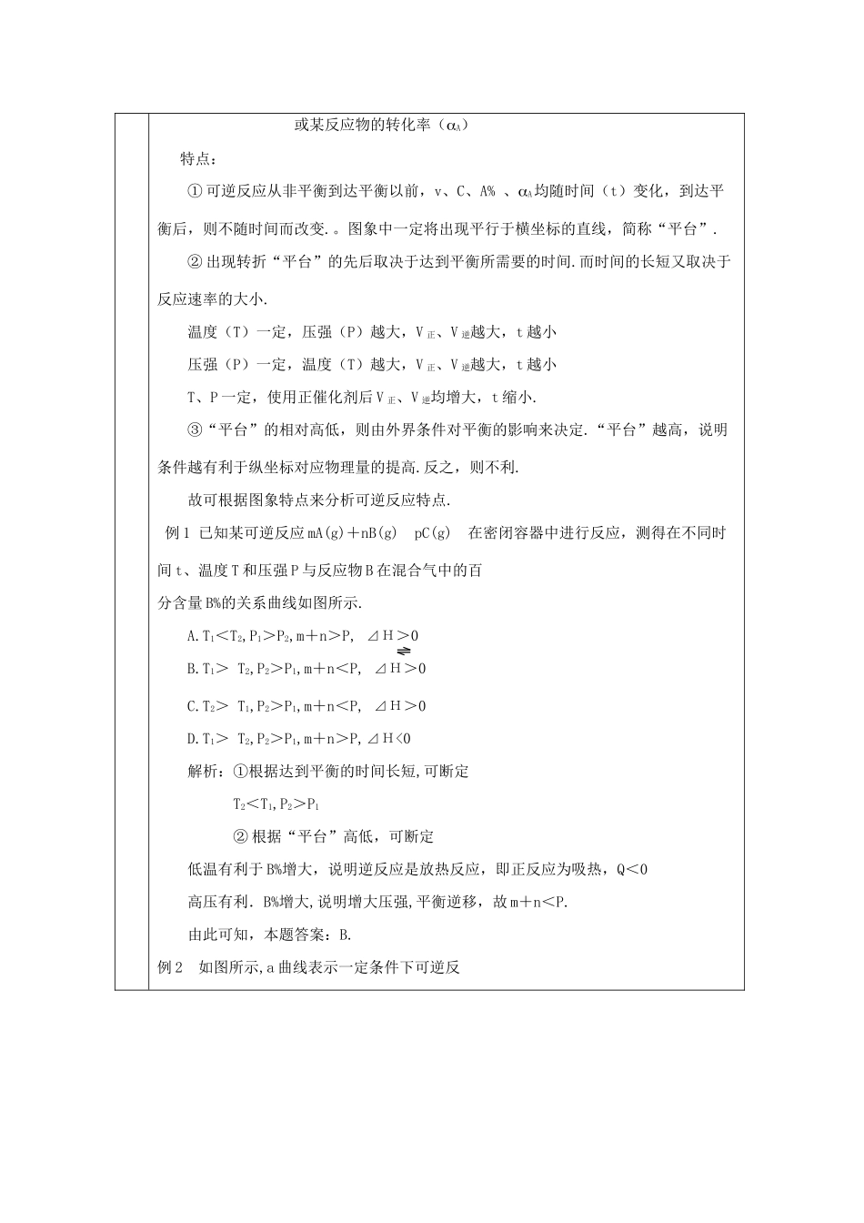 高中化学 专题2 化学反应速率与化学平衡 2.3 化学平衡的移动（第1课时）化学平衡图像问题教案 苏教版选修4-苏教版高二选修4化学教案_第3页