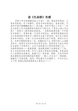 读《生命桥》有感