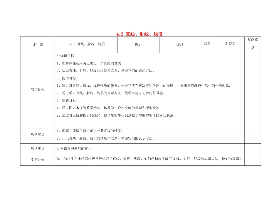 四川省华蓥市明月镇七年级数学上册 4.2 直线、射线、线段（第1课时）教案 （新版）新人教版_第1页