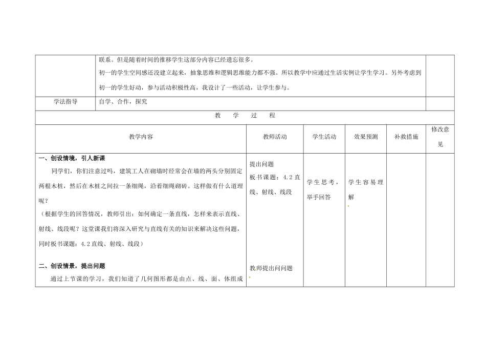 四川省华蓥市明月镇七年级数学上册 4.2 直线、射线、线段（第1课时）教案 （新版）新人教版_第2页