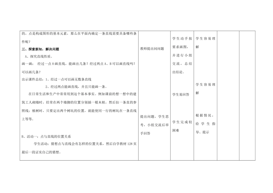 四川省华蓥市明月镇七年级数学上册 4.2 直线、射线、线段（第1课时）教案 （新版）新人教版_第3页
