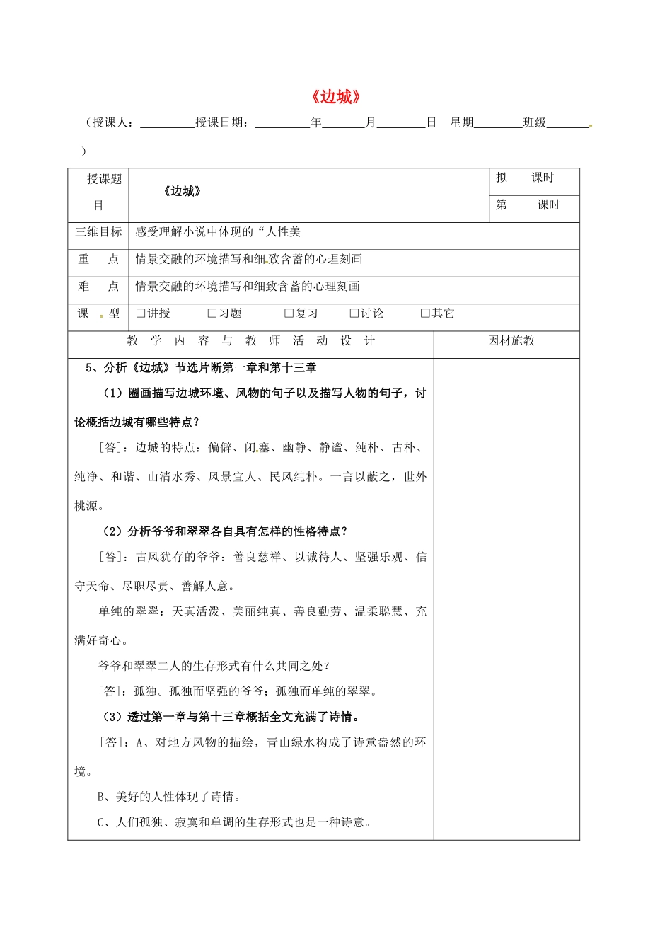 高中语文 第3课 边城（第2课时）教学设计 新人教版必修5-新人教版高二必修5语文教案_第1页