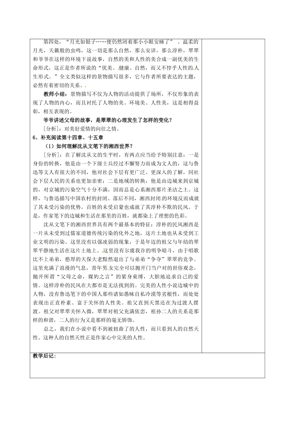 高中语文 第3课 边城（第2课时）教学设计 新人教版必修5-新人教版高二必修5语文教案_第3页