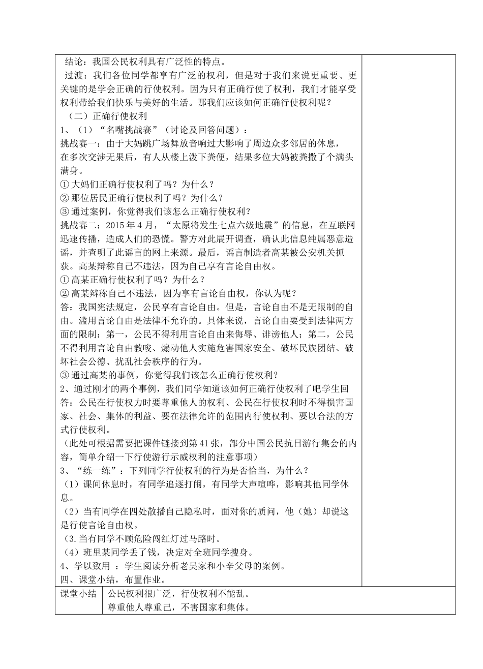 八年级政治下册 第一单元 权利义务伴我行 第一课 国家的主人 广泛的权利 第2框 我们享有广泛的权利教案 新人教版_第2页