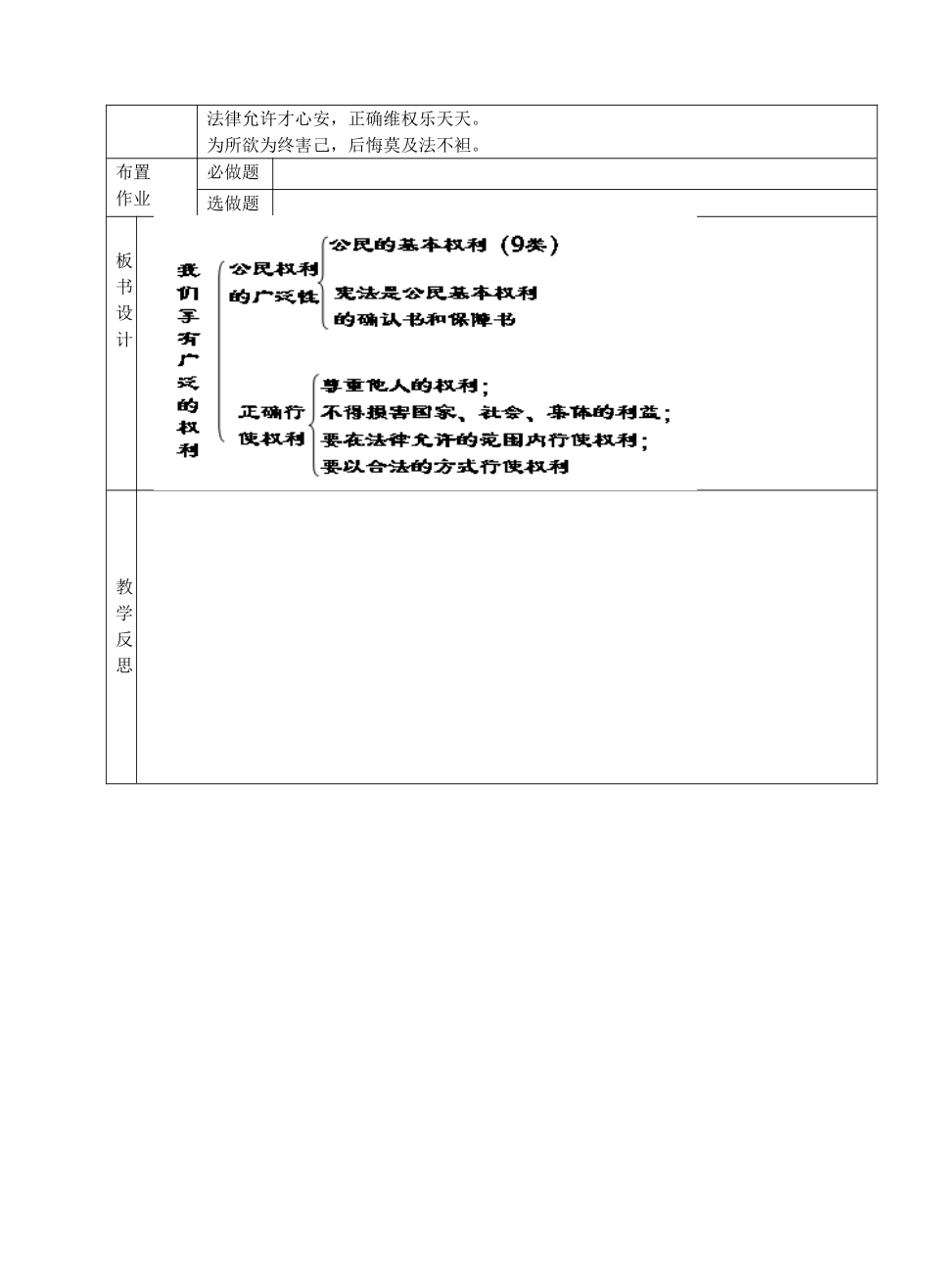 八年级政治下册 第一单元 权利义务伴我行 第一课 国家的主人 广泛的权利 第2框 我们享有广泛的权利教案 新人教版_第3页