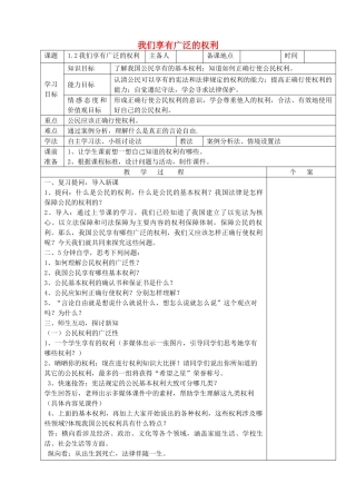 八年级政治下册 第一单元 权利义务伴我行 第一课 国家的主人 广泛的权利 第2框 我们享有广泛的权利教案 新人教版