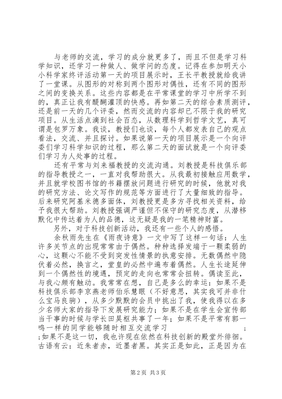 科学研究活动心得体会_第2页