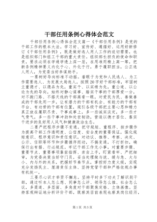 干部任用条例心得体会范文