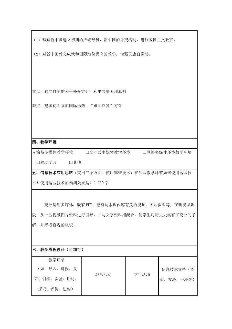 高中历史 第26课 新中国外交教案10 岳麓版必修1-岳麓版高一必修1历史教案_第2页