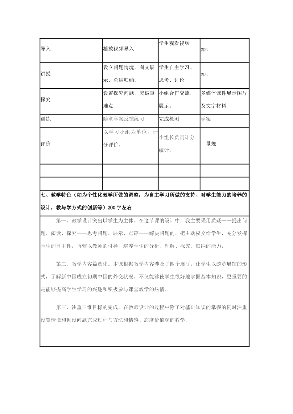 高中历史 第26课 新中国外交教案10 岳麓版必修1-岳麓版高一必修1历史教案_第3页