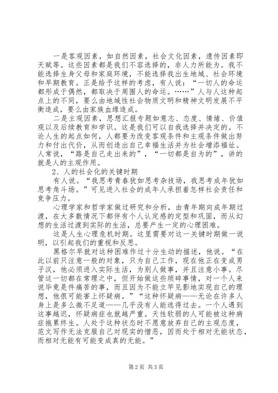 如何在学习中提高心得体会范文_第2页