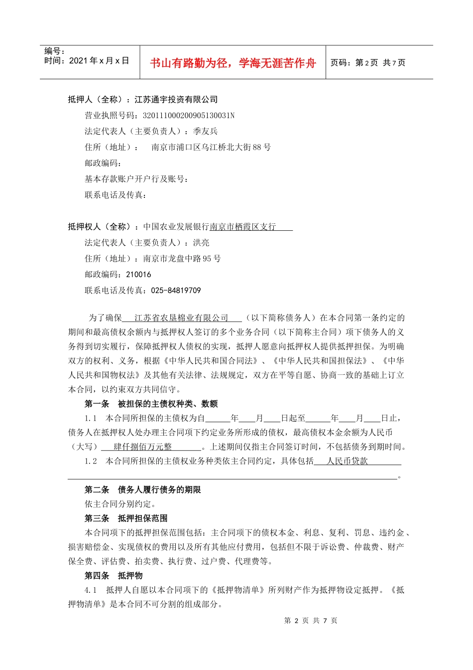 最高额抵押合同_第2页