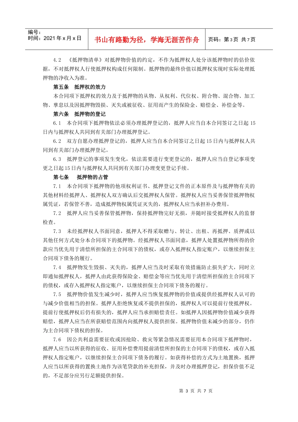 最高额抵押合同_第3页