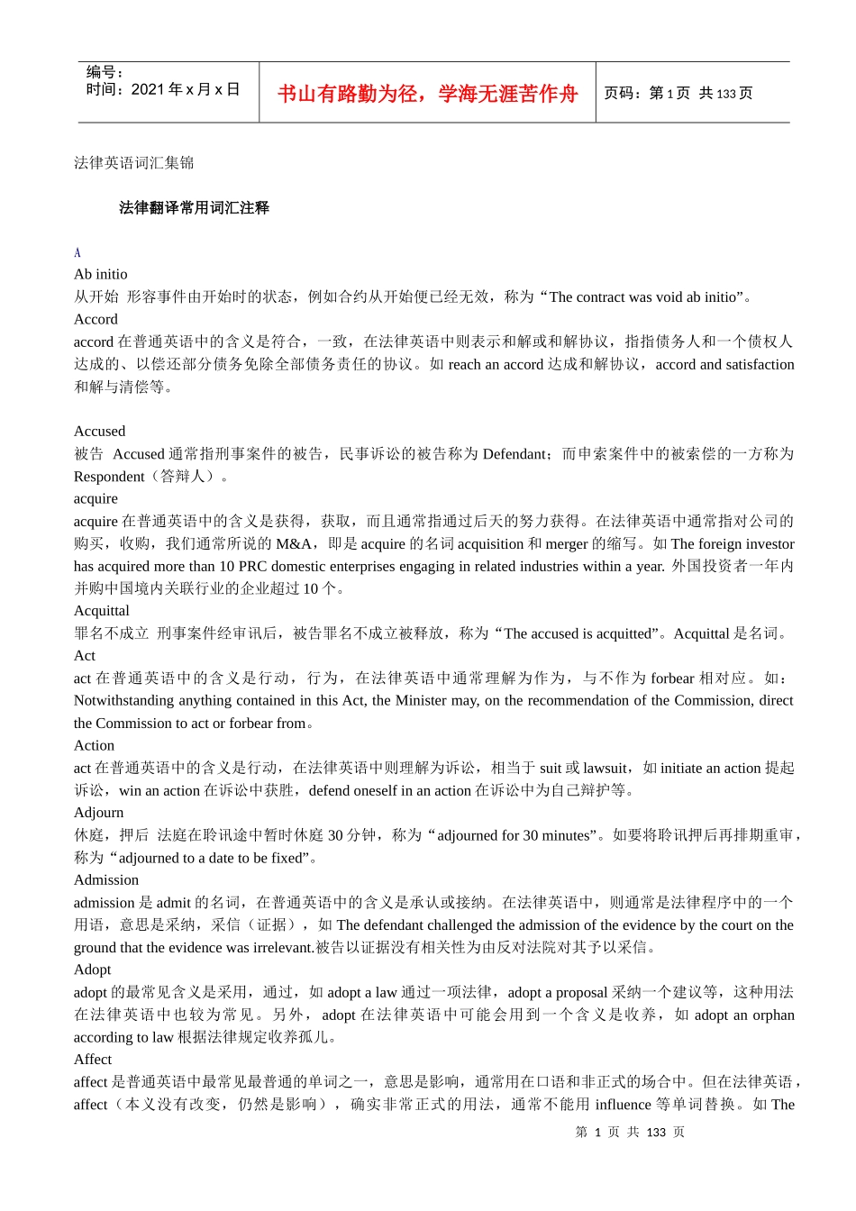 《法律英语词汇集锦》_第1页