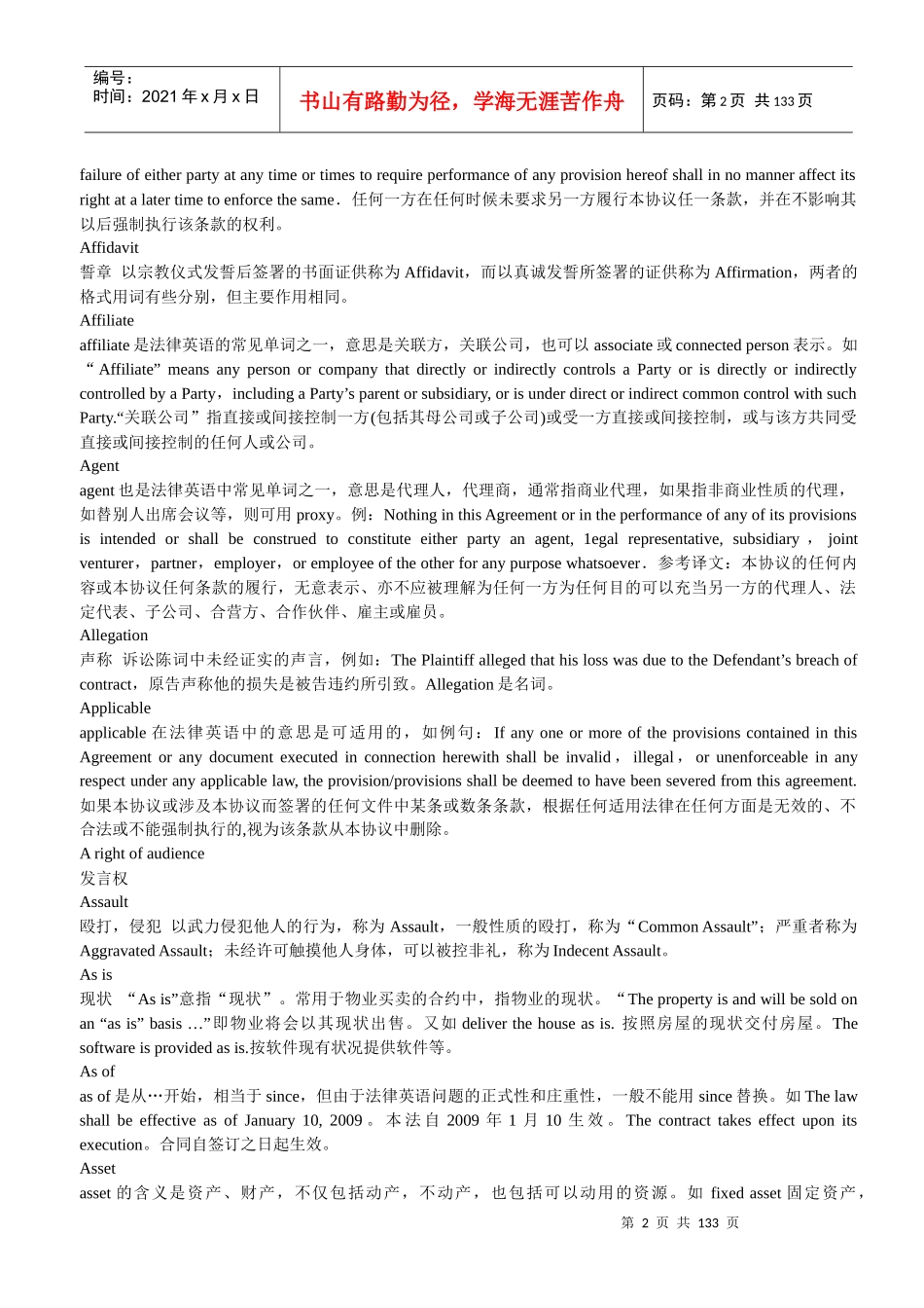 《法律英语词汇集锦》_第2页