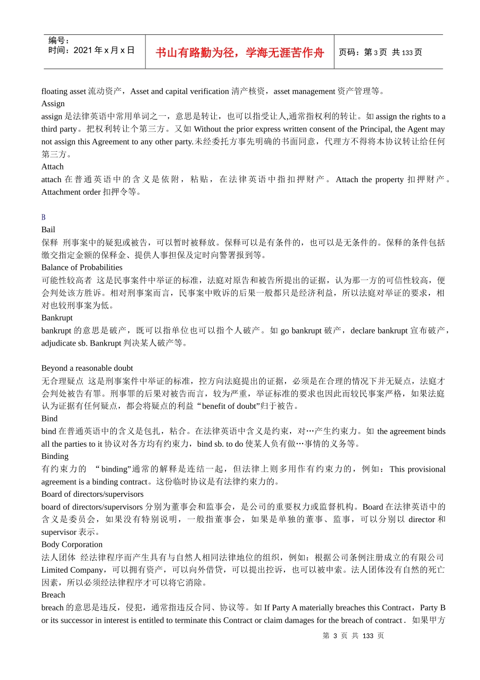 《法律英语词汇集锦》_第3页