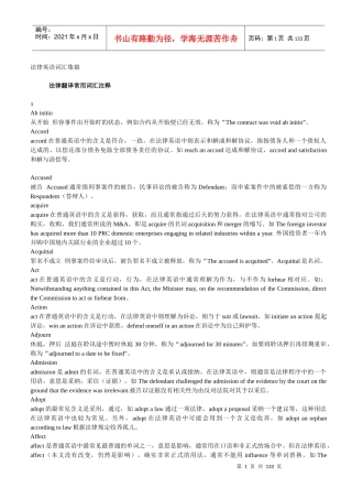 《法律英语词汇集锦》